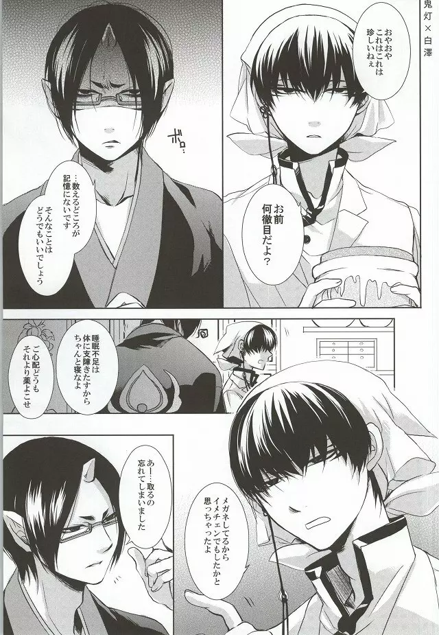 メガネはお好きですか? Page.2
