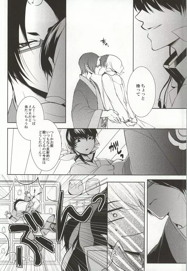 メガネはお好きですか? Page.3
