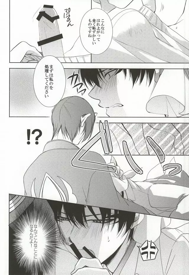 メガネはお好きですか? Page.5