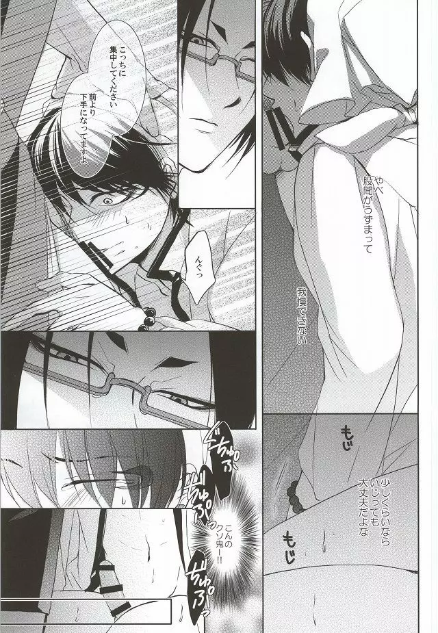 メガネはお好きですか? Page.6