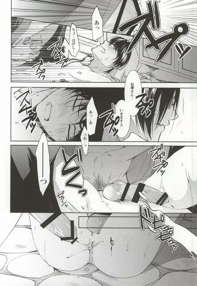 メガネはお好きですか? Page.9