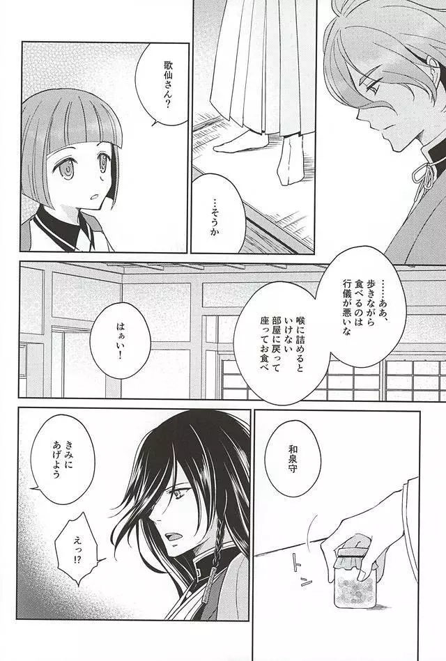 そして彼は欲望を知る Page.10