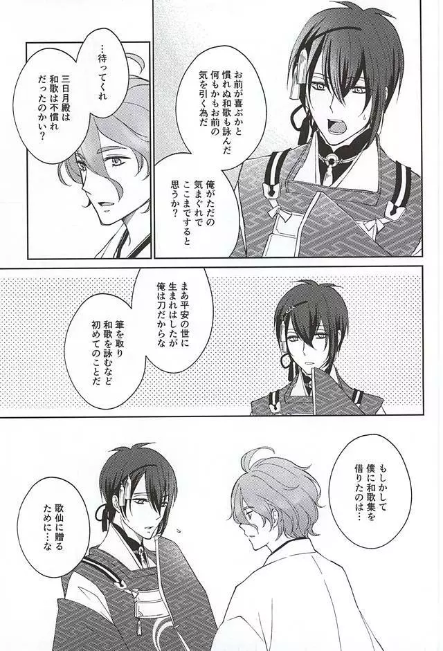 そして彼は欲望を知る Page.25