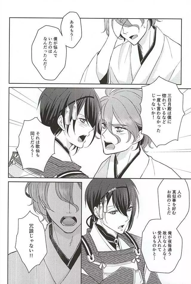 そして彼は欲望を知る Page.26