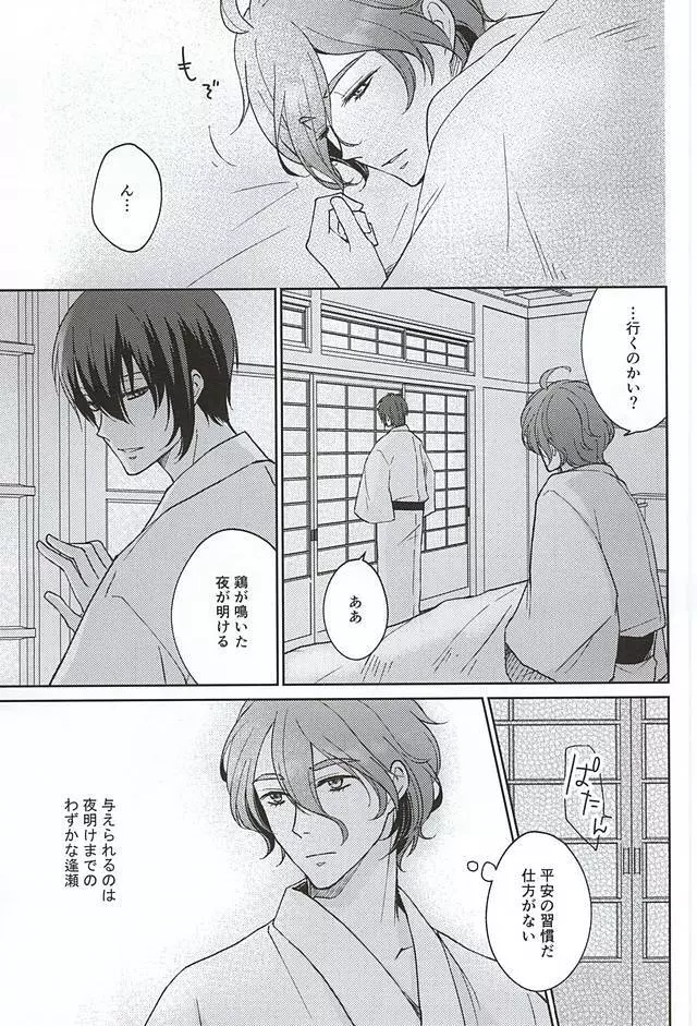 そして彼は欲望を知る Page.3