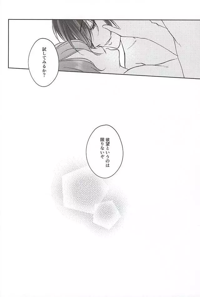 そして彼は欲望を知る Page.34