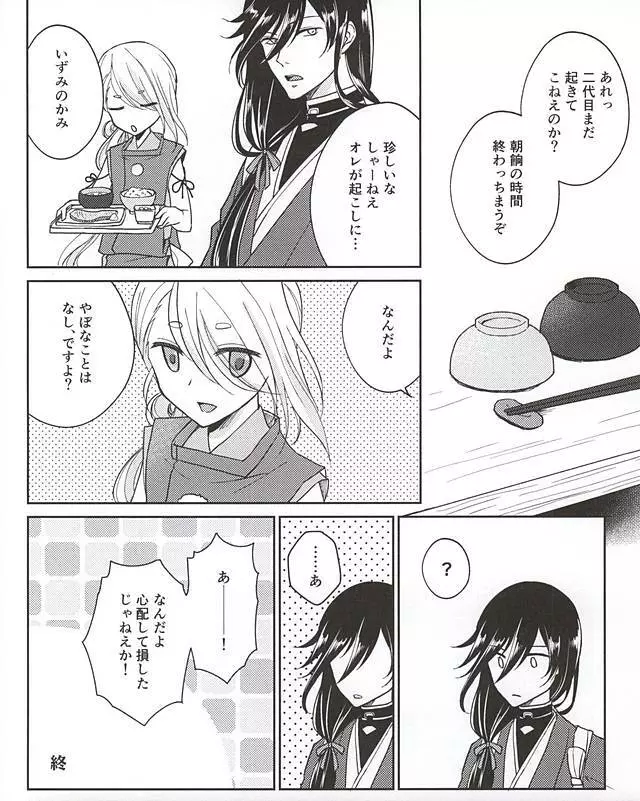 そして彼は欲望を知る Page.35