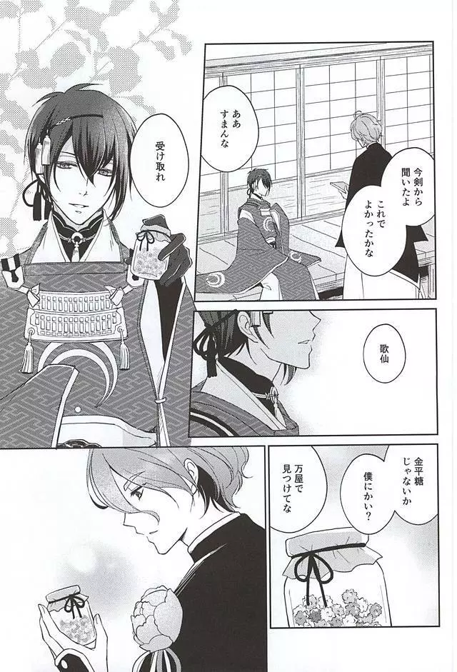 そして彼は欲望を知る Page.7