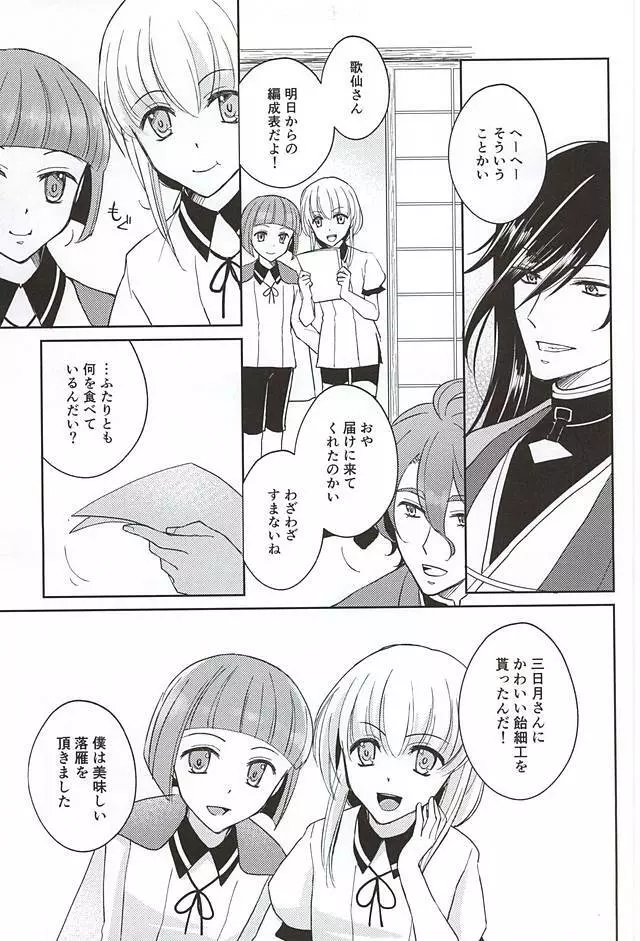 そして彼は欲望を知る Page.9