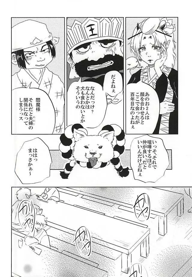 時間無制限1本勝負! Page.3