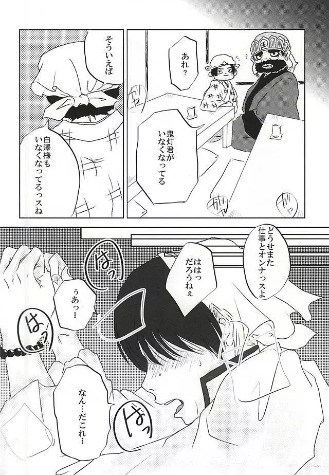 時間無制限1本勝負! Page.7