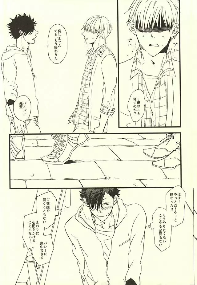 HIDE AND SEEK Page.14