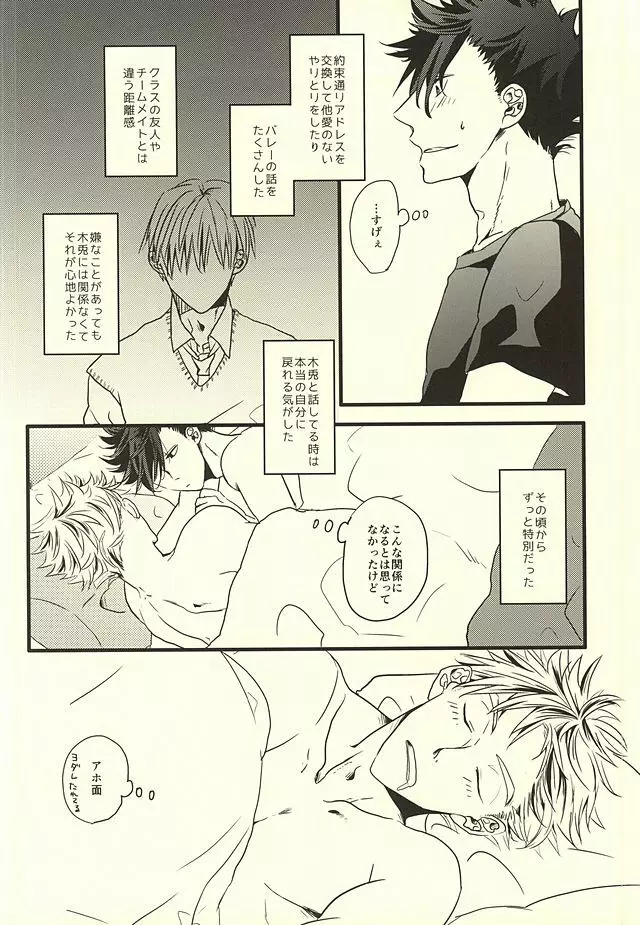 HIDE AND SEEK Page.22