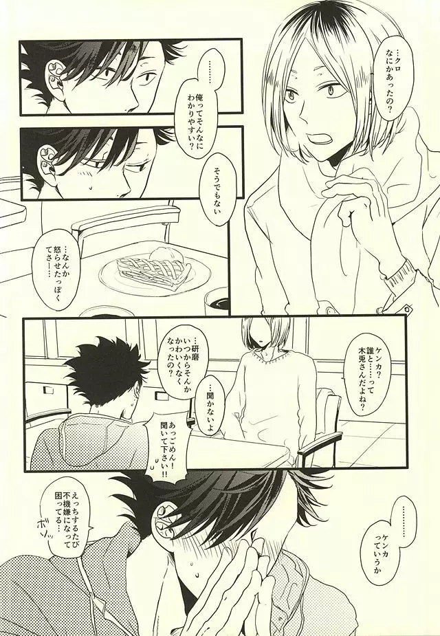 HIDE AND SEEK Page.24