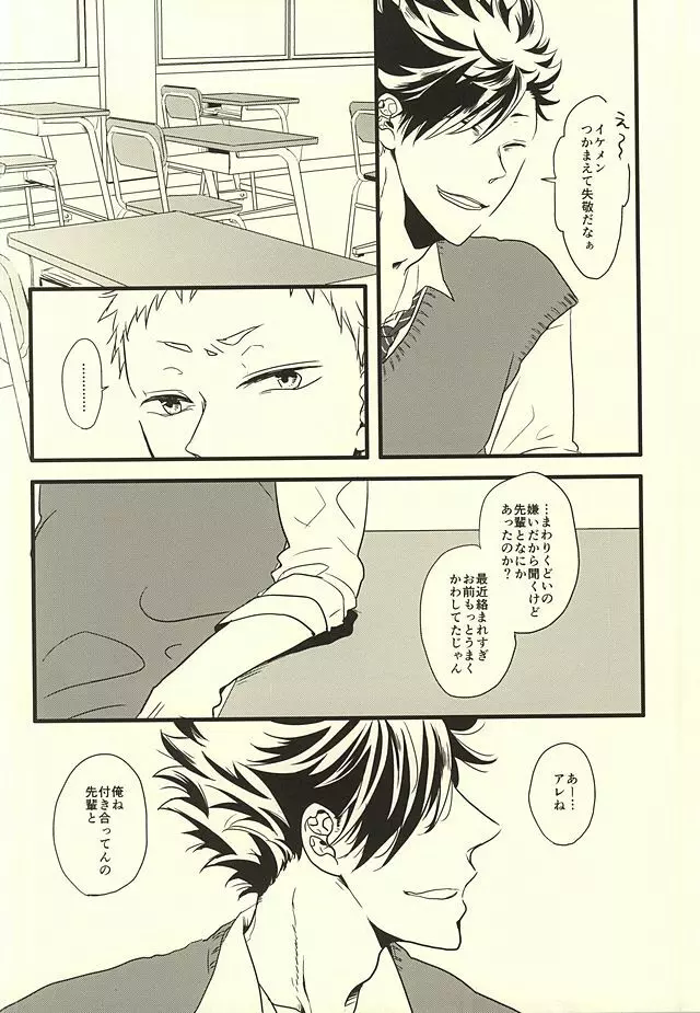 HIDE AND SEEK Page.6