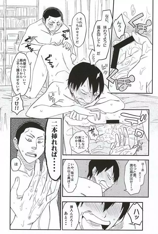 ぐちゃぐちゃのどろっどろ Page.20