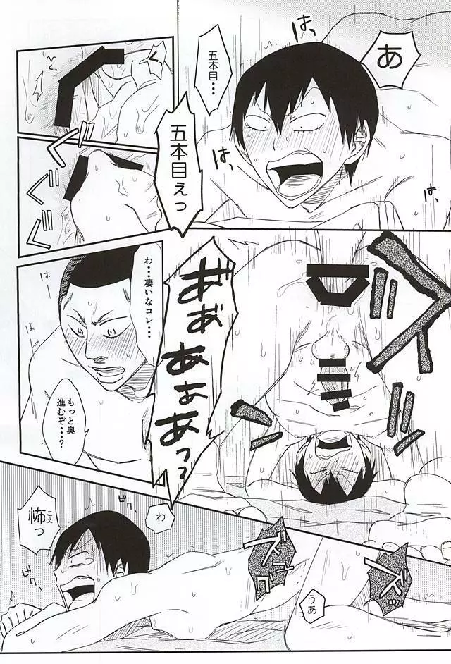 ぐちゃぐちゃのどろっどろ Page.21