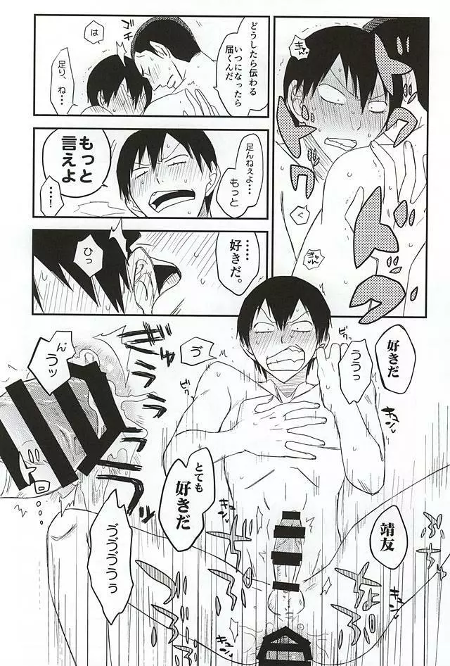 ぐちゃぐちゃのどろっどろ Page.26