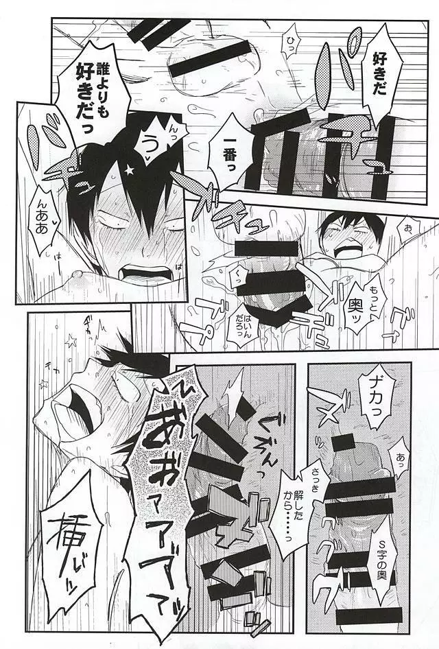 ぐちゃぐちゃのどろっどろ Page.28