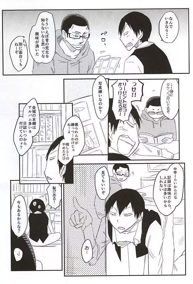 ぐちゃぐちゃのどろっどろ Page.3