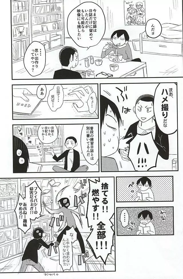 ぐちゃぐちゃのどろっどろ Page.32