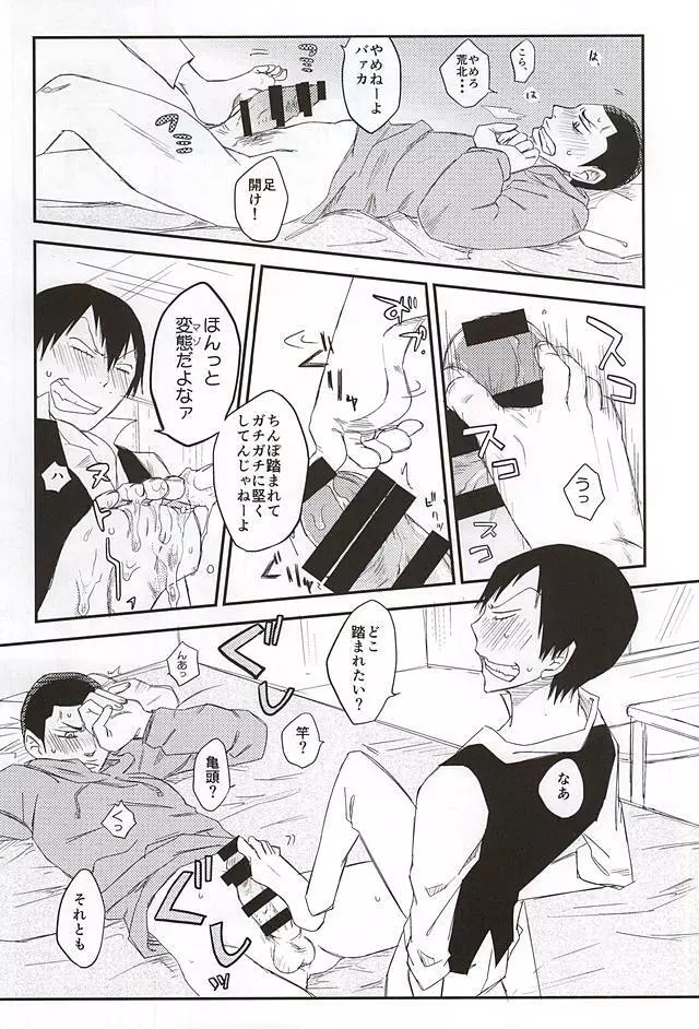 ぐちゃぐちゃのどろっどろ Page.7