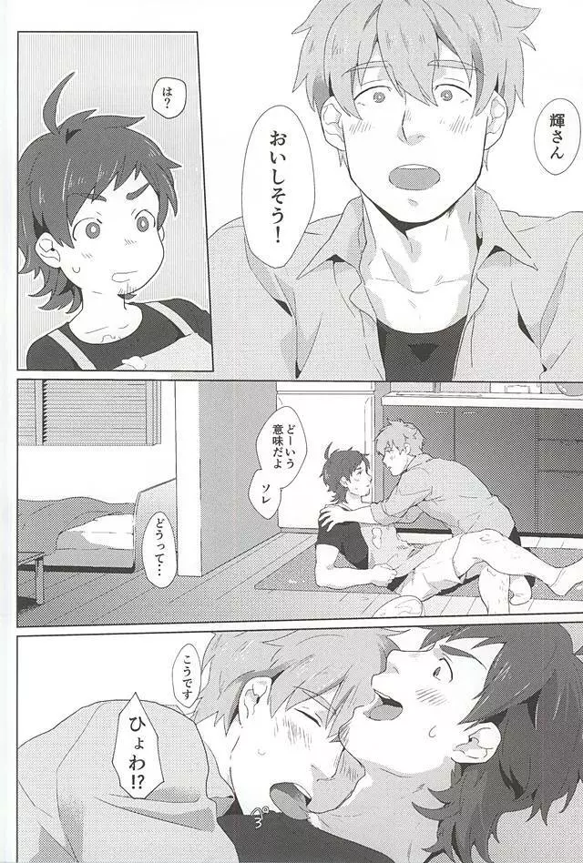 てるさんおいしいです! Page.13