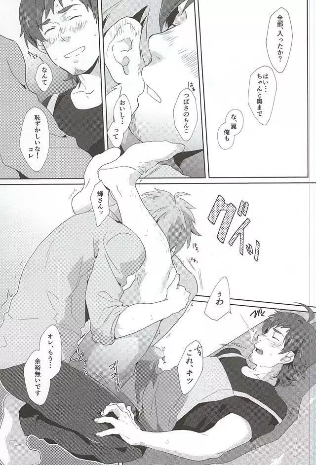 てるさんおいしいです! Page.26