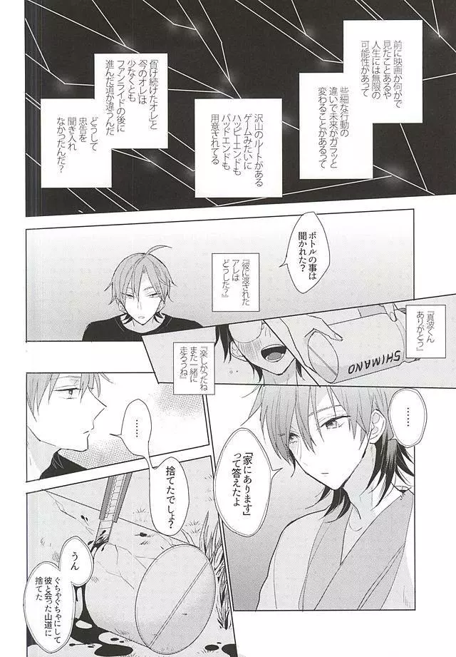 13番目の恋人 Page.13