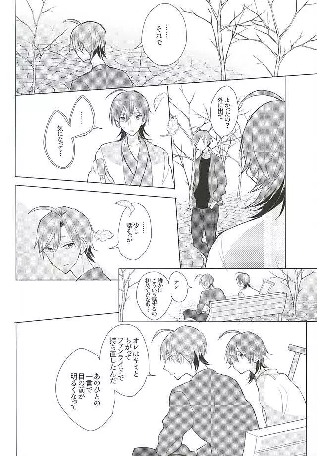 13番目の恋人 Page.23