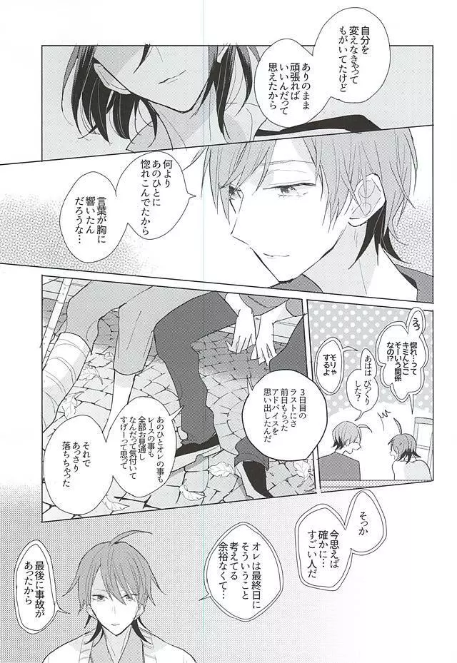 13番目の恋人 Page.24