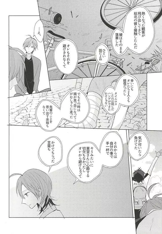 13番目の恋人 Page.25