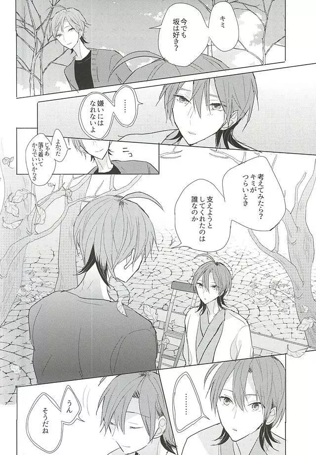 13番目の恋人 Page.27