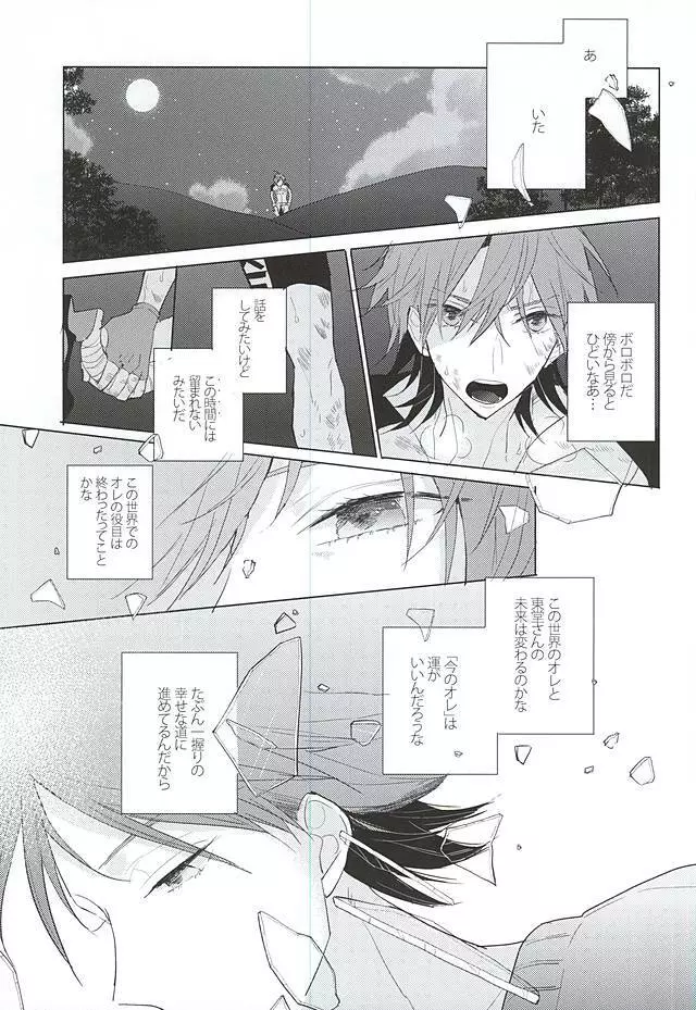 13番目の恋人 Page.30