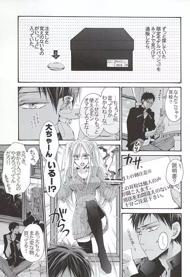 恋するイヤープラグ Page.2