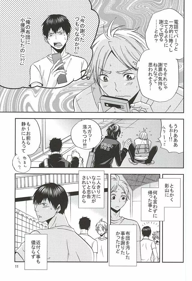 エピキュリアン Page.10