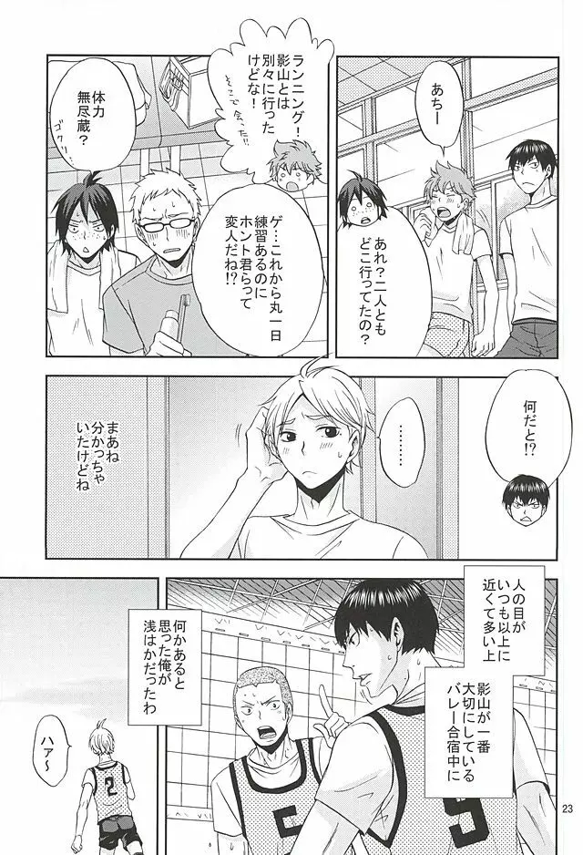 エピキュリアン Page.22