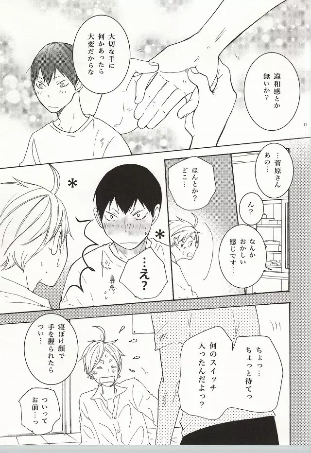 僕らなりの恋。 Page.12