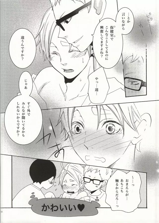 僕らなりの恋。 Page.21