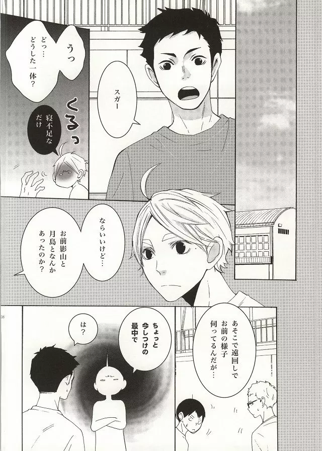 僕らなりの恋。 Page.33