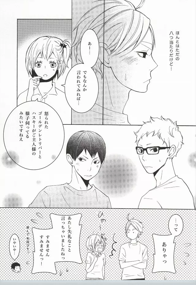 僕らなりの恋。 Page.34