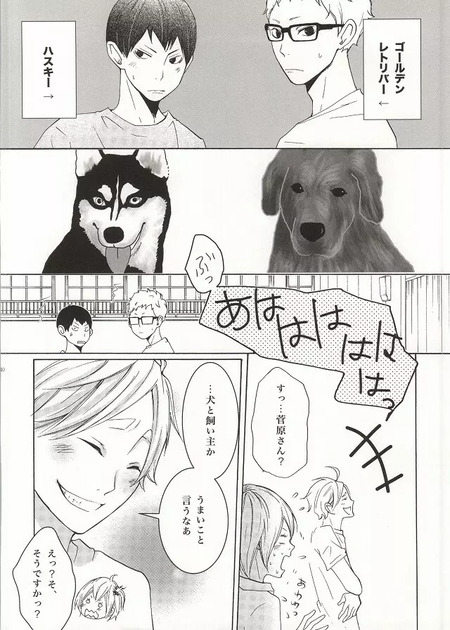 僕らなりの恋。 Page.35