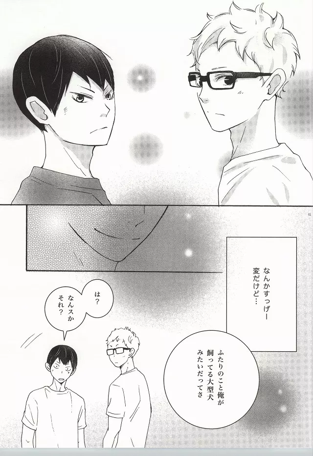 僕らなりの恋。 Page.36