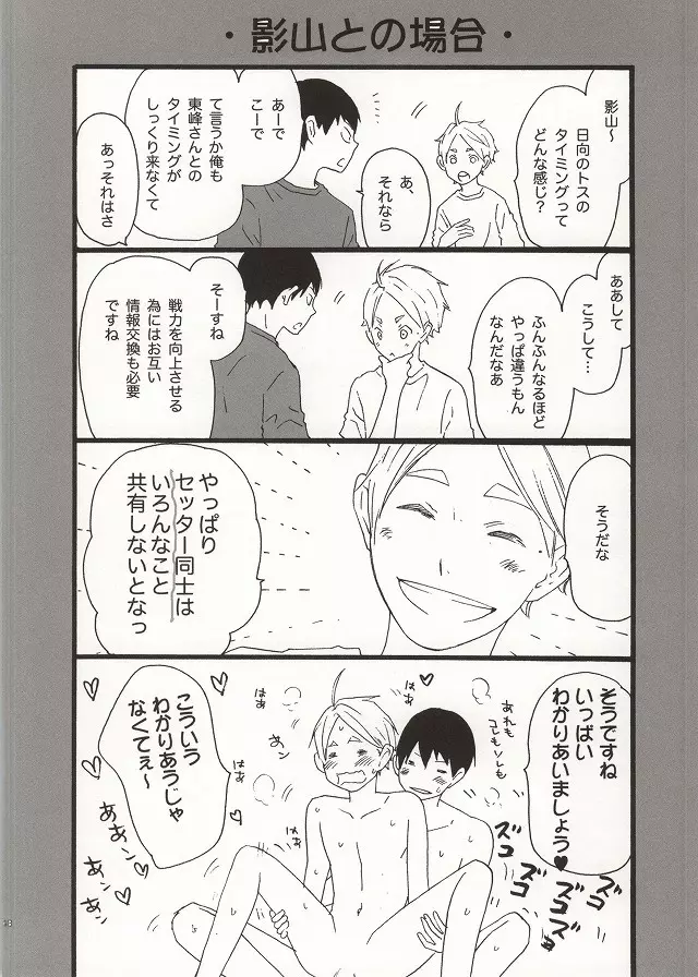 僕らなりの恋。 Page.42