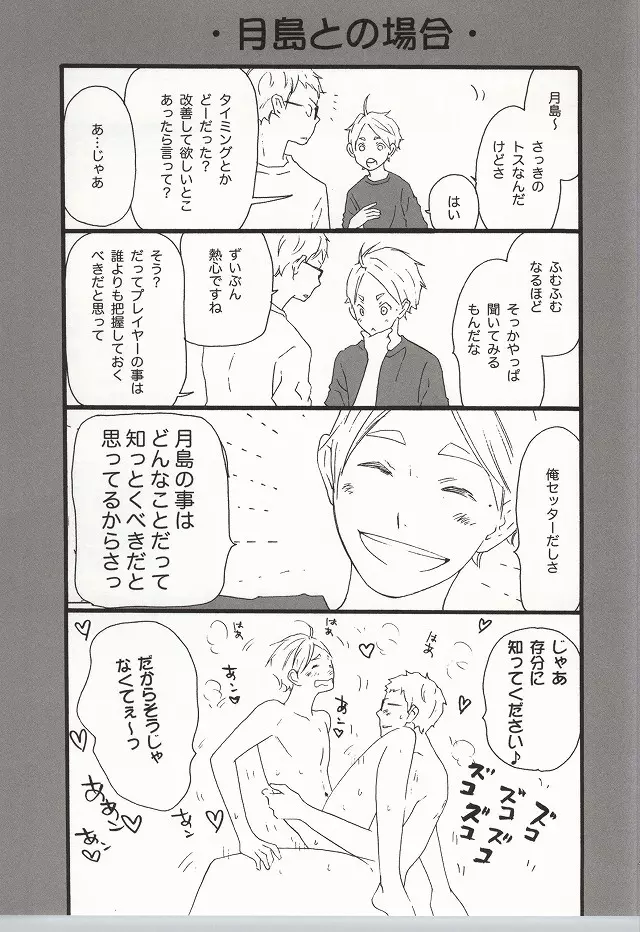 僕らなりの恋。 Page.43