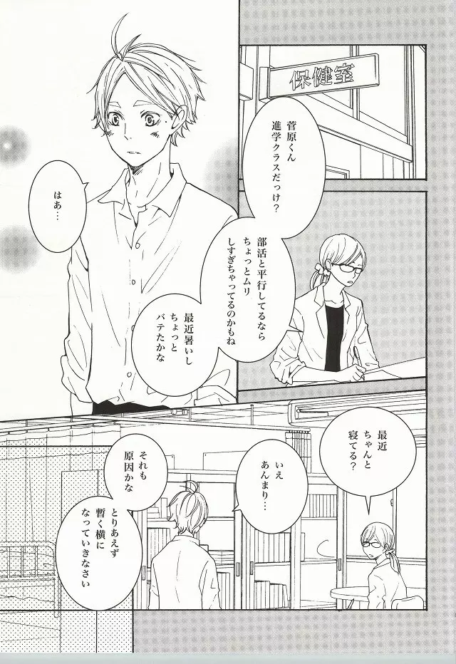 僕らなりの恋。 Page.6