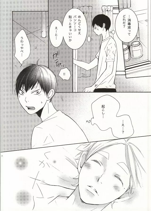 僕らなりの恋。 Page.9