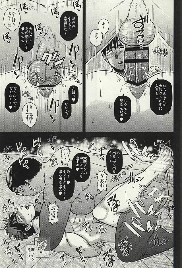 複数モブおじさんにレイプされる火神大我 Page.14