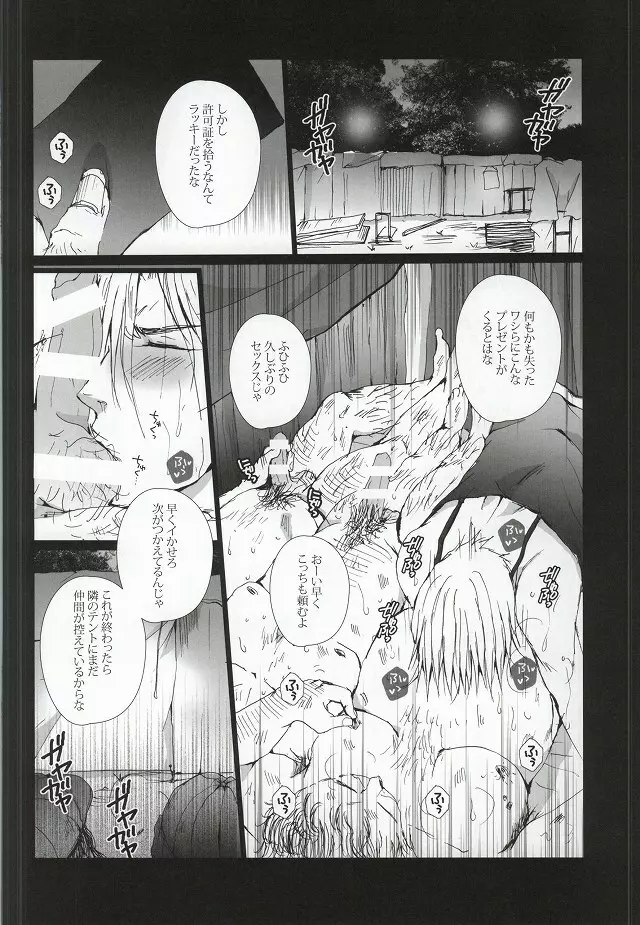 ア○ル崩壊 ~烏養○心~ Page.12