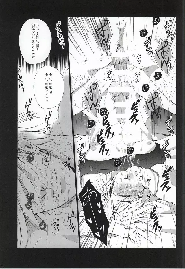 ア○ル崩壊 ~烏養○心~ Page.15